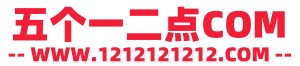 五个一二点COM